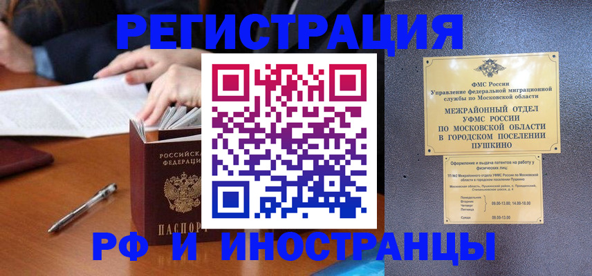 купить прописку в Псковской области