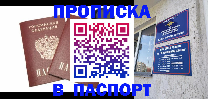 купить прописку в Псковской области