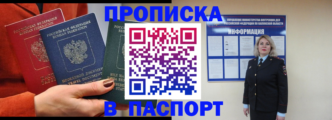 прописка для военкомата в Псковской области