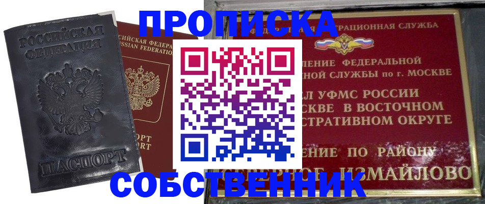 прописка для работы в Псковской области