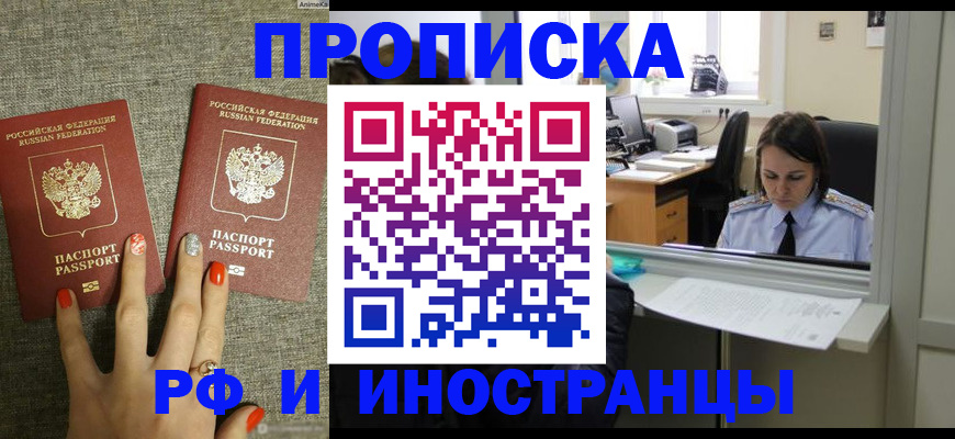 прописка законно в Псковской области