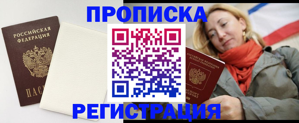 временная регистрация в Псковской области